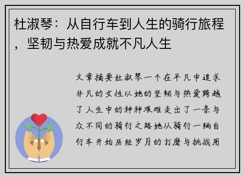 杜淑琴:从自行车到人生的骑行旅程,坚韧与热爱成就不凡人生 杜淑琴:从自行车到人生的骑行旅程,坚韧与热爱成就不凡人生